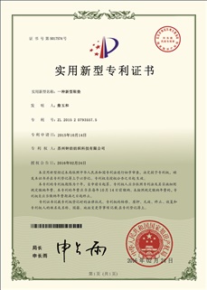 新型鞋墊專利證書